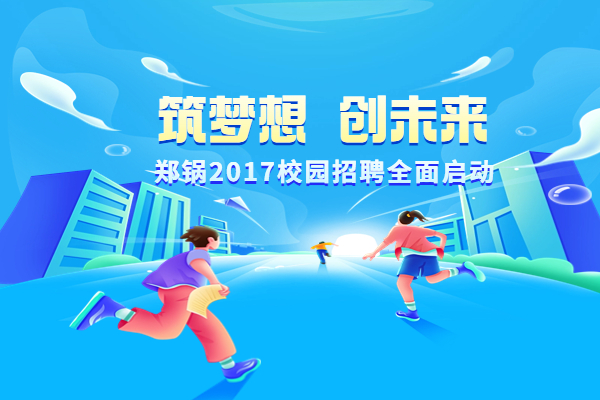 ������Ե�����ɷ�����2017��Уר����Ƹ�ƻ�